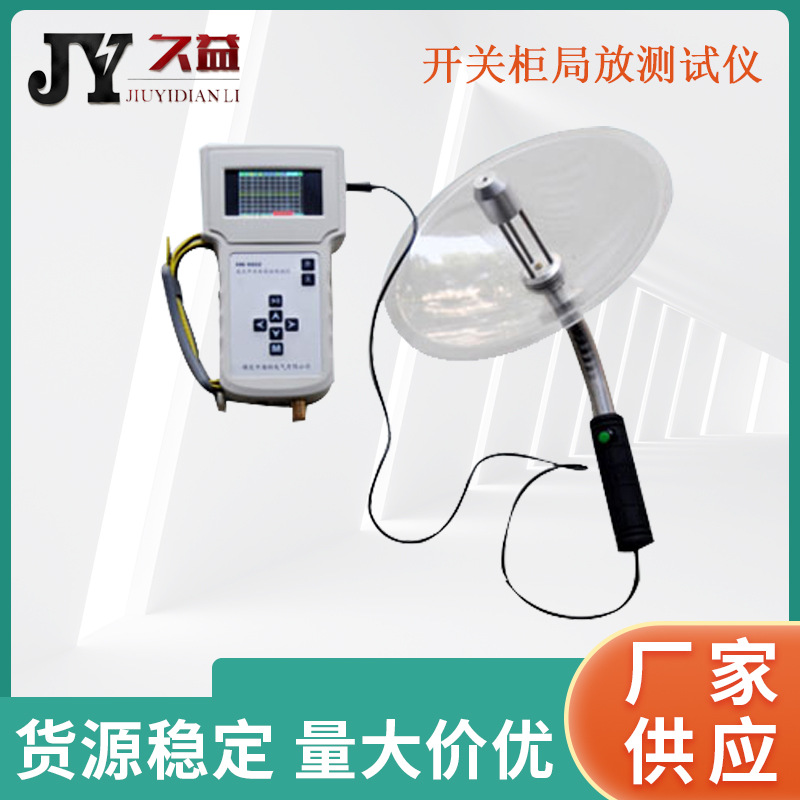 手持式开关柜局放测试仪 便携式 数字式 环网柜 地电波变压器电缆