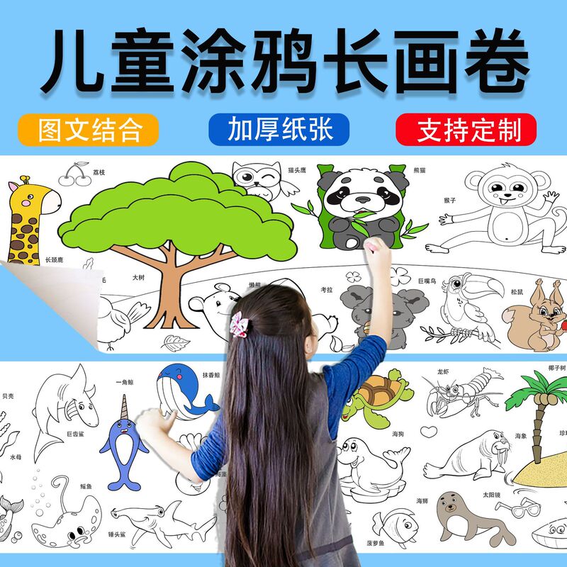Children's Graffiti Picture Scroll Extra Long Color Filling Paper Kindergarten Baby Painting Large Drawing Paper Not Dirty Wall Paintable Cloth
