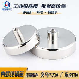 钕铁硼强磁内螺纹锅磁 不锈钢磁性吸盘底座磁吸扣 门窗固定器磁铁