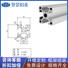 欧标3030铝型材厚30*30工业铝合金DIY设备框架支架鱼缸流水线配件