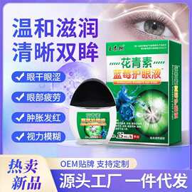厂家直供明目护眼花青素蓝莓护眼液跑江湖会销摆摊新产品一件代发