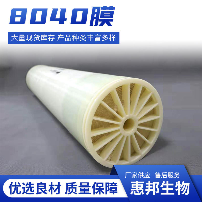 反渗透膜、滤膜、膜元件、净水膜