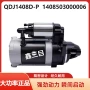 启动qdj1408d-p农用车货车起动机
