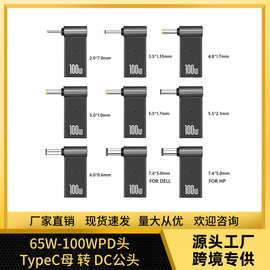 笔记本电源转接头PD100W诱骗器 Type-c转接头 PD快充转DC充电头