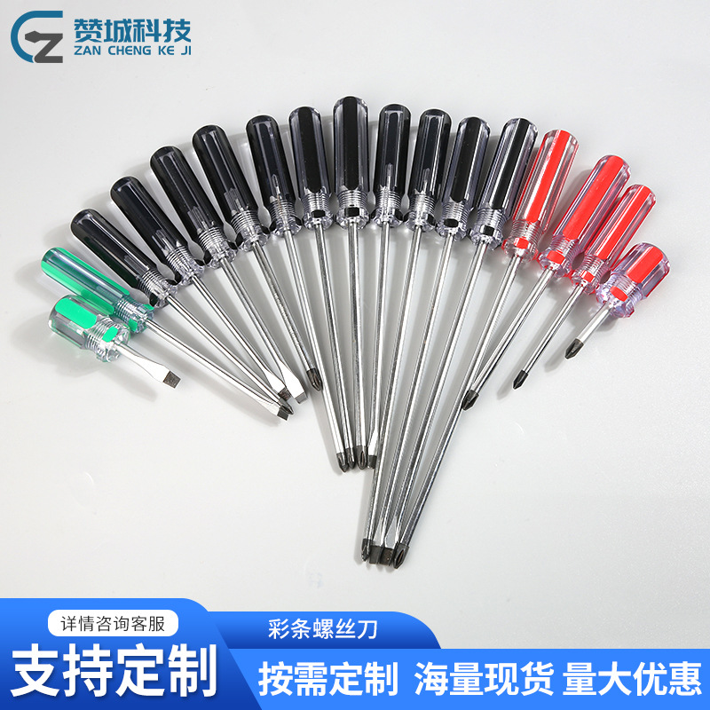 彩条螺丝刀套装 透明双色柄十字一字供应组合工具维修产品配套