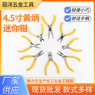 Yellow handle 4.5 inch eight-piece mini pliers DIY hand tools jewelry pliers bent nose pliers oblique cutting pliers
