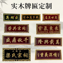东阳中式匾额仿古实木木雕牌匾复古建筑开业门头木雕对联仿古牌匾