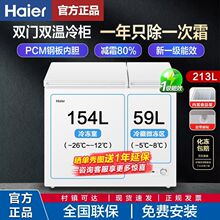 海尔213升冰柜双门双温两用冷藏冷冻卧式冷柜冰箱家用冰箱
