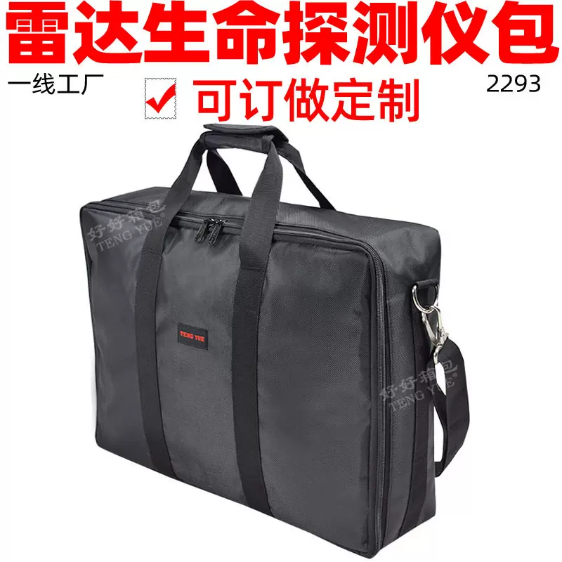 2293音视频雷达生命探测仪手提单肩包定位救援检测器收纳袋订定制