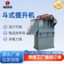链式垂直斗式物料提升机