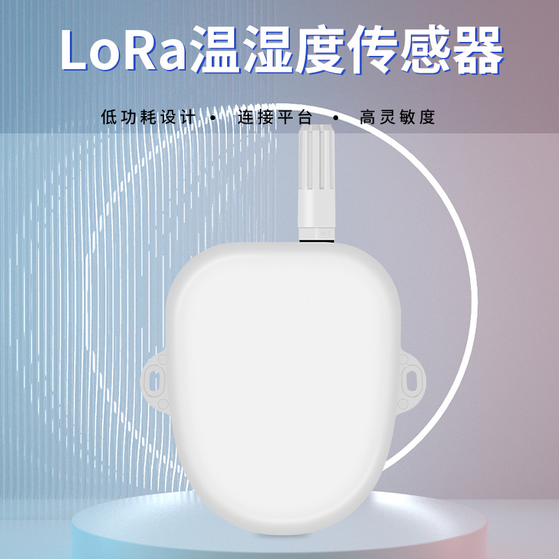 室内空气温湿度传感器低功耗远距离无线传输联网智能检测系统现货