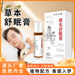 草本舒眠膏家庭用ラベンダー檀香ボール睡眠精油メーカー卸売り震え音同タイプ舒眠膏