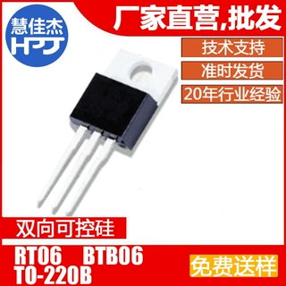 双向可控硅 RT06 BTB06 T0-220B 6A 原厂正品HJJ