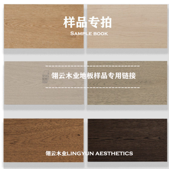 Lingyun Wood Industry/Pure Solid Wood Pure Three-layer Solid Wood Full Birch Multi-layer Solid Wood Special-shaped Parquet Floor Template Special Chain