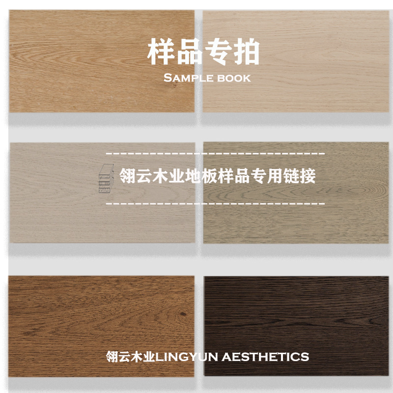 Lingyun Wood Industry/Pure Solid Wood Pure Three-layer Solid Wood Full Birch Multi-layer Solid Wood Special-shaped Parquet Floor Template Special Chain