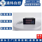 上海涌纬 XMTF-7212系列智能显示温度表控制仪表