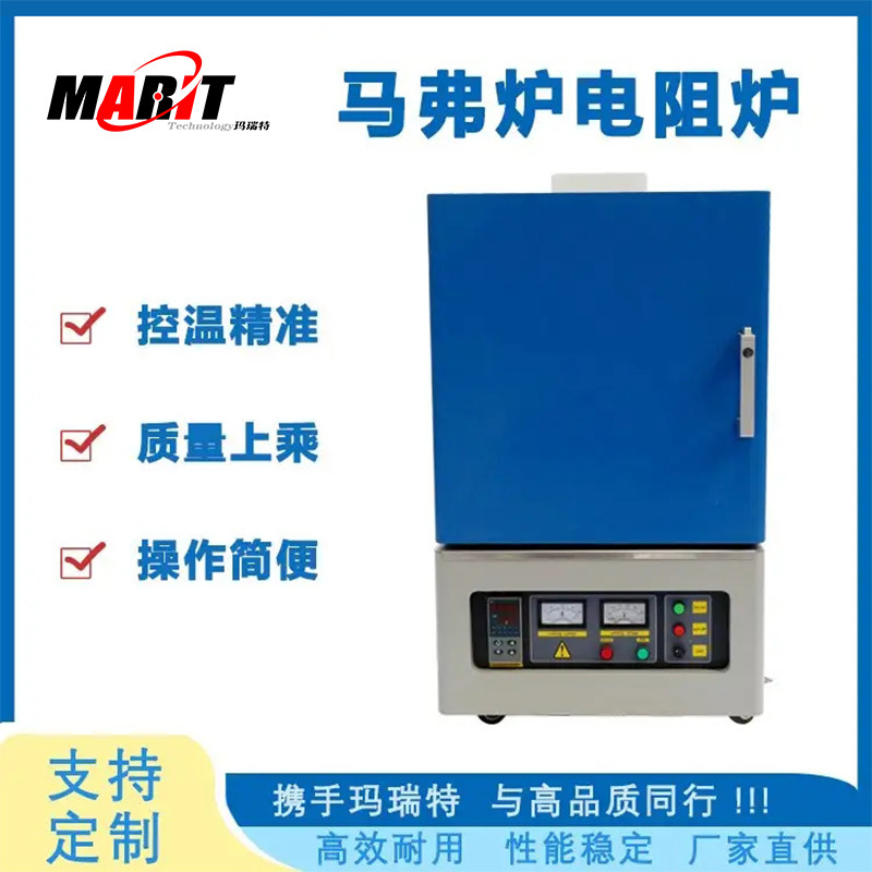 玛瑞特 陶瓷纤维马弗炉 SX2-8-12A 1200度 箱式耐火砖电阻炉