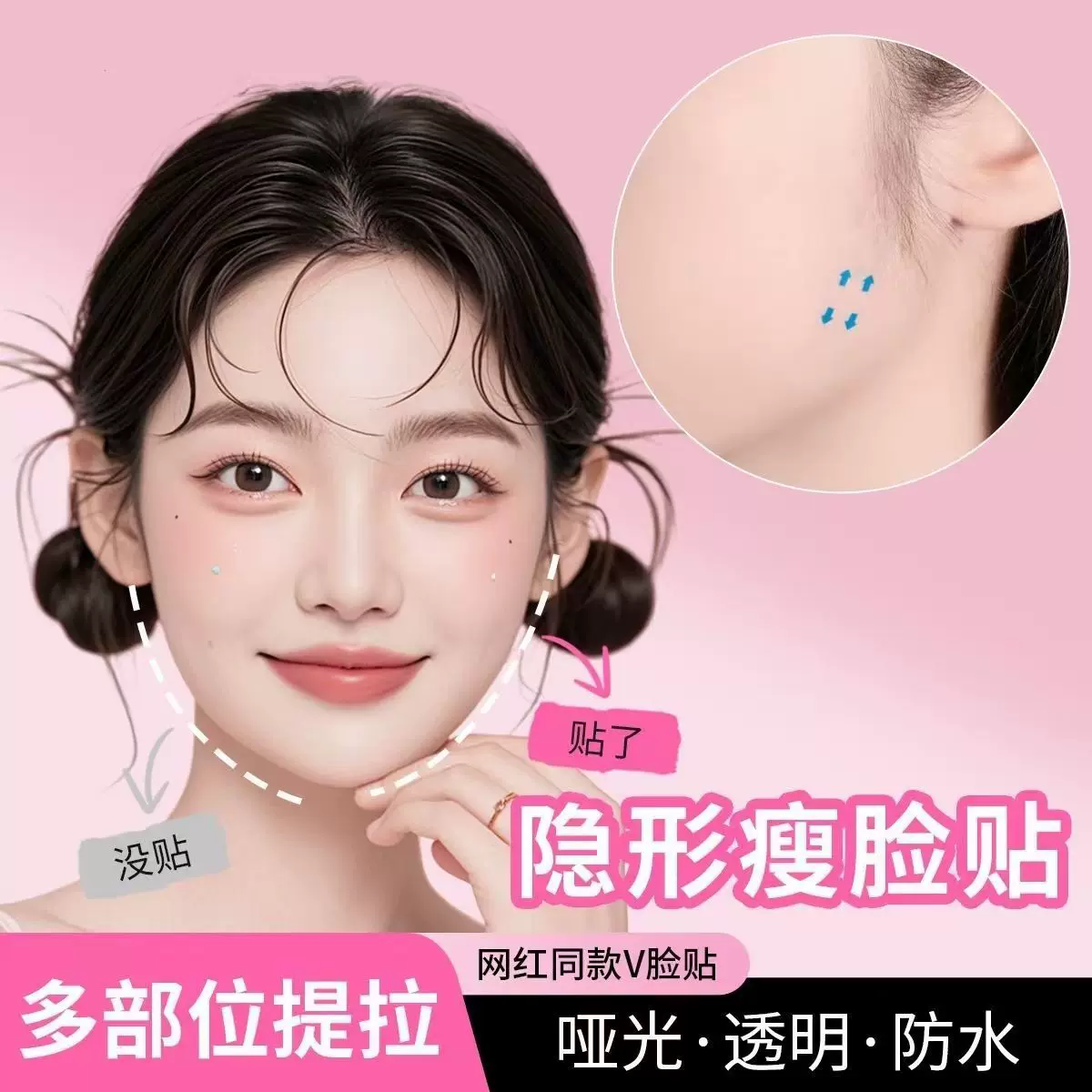 抖音同款隐形V脸提拉贴透明无痕收紧面部紧致塑形塑脸贴