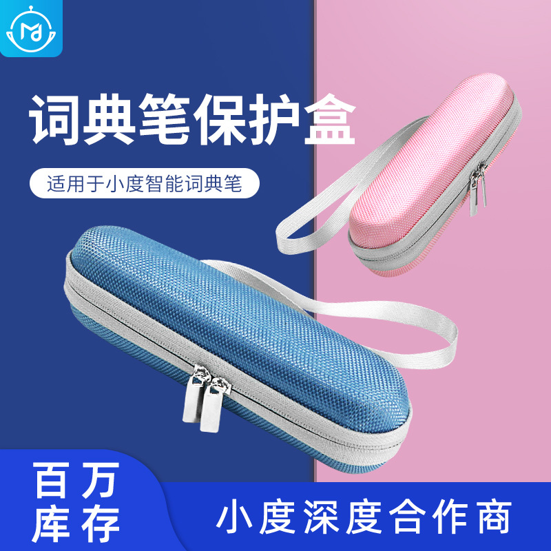 Mingdou's appointment small dictionary pen protection box translation pen storage bag portable reading pen protection box in stock