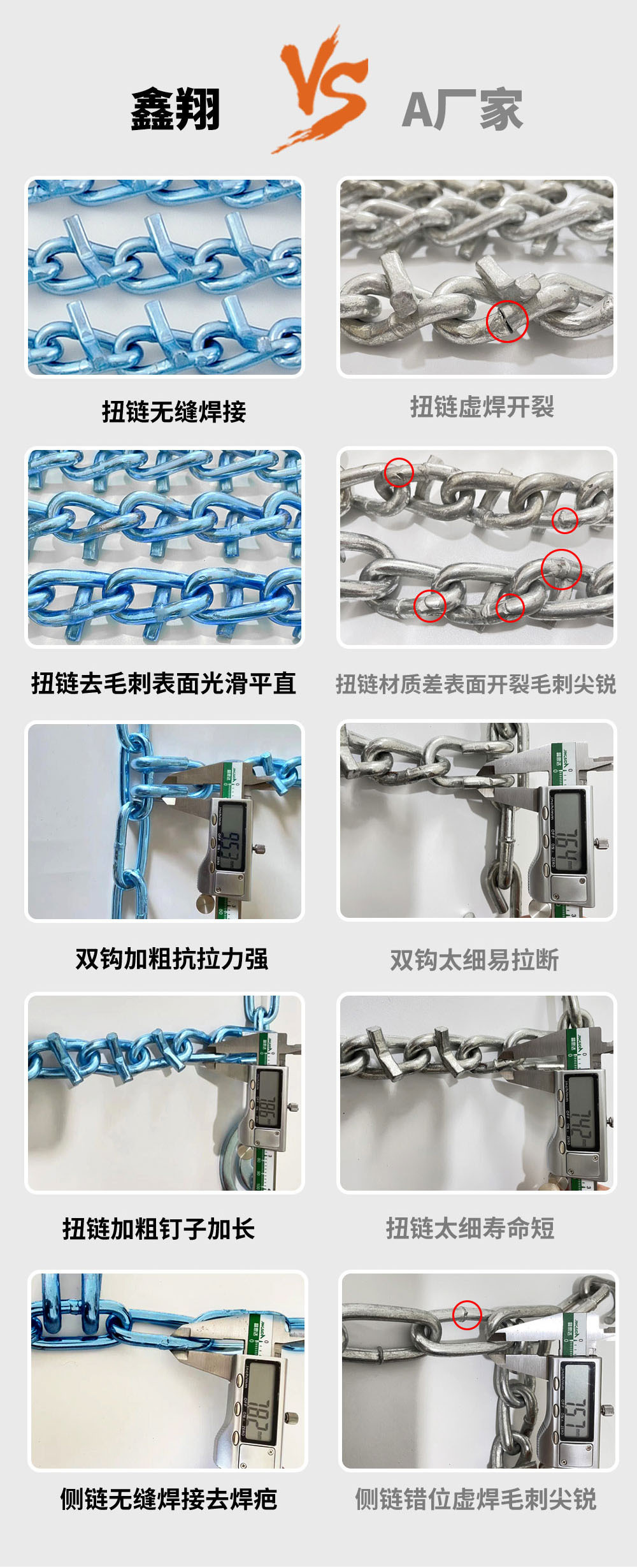 汽车防滑链