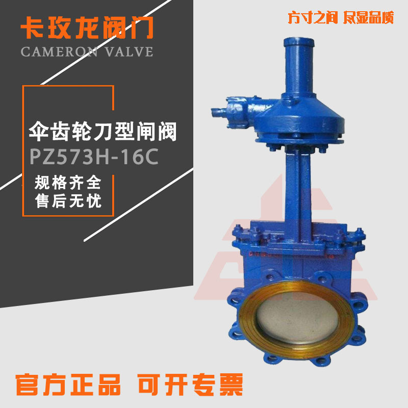 PZ573H-16C 伞齿轮刀型闸阀 暗杆刀型闸阀 法兰刀型闸阀 泥浆阀