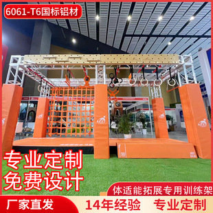 Children's Physical Fitness Ninja Track Upper Limb Training Equipment Customization Manufacturer Main Structure and Track Equipment Customization