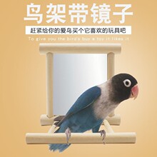 厂家直销 鹦鹉玩具鸟笼配件八哥玩具鹦鹉益智可挂实木站杆鸟玩具