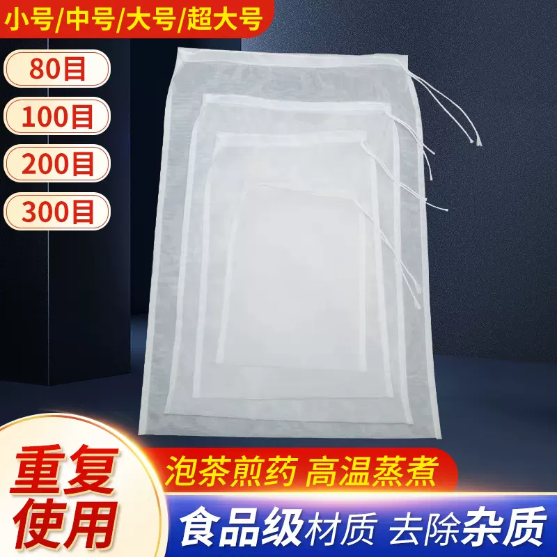 抽绳尼龙过滤袋厨房豆浆酿酒挤菜馅咖啡果汁中药渣滤网筛压滤机