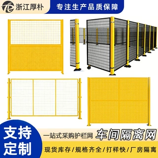 机器人围栏护栏设备隔离车间护栏网公司仓库围挡防护隔离网加厚