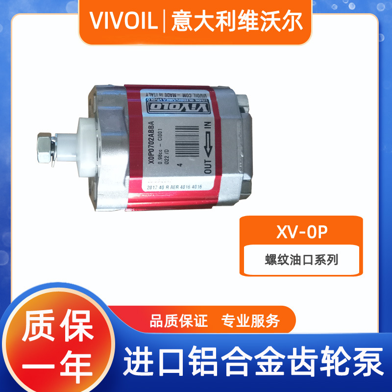 意大利VIVOLO铝合金齿轮泵X0P0702ABBA/X0P0701ABBA维沃尔液压泵