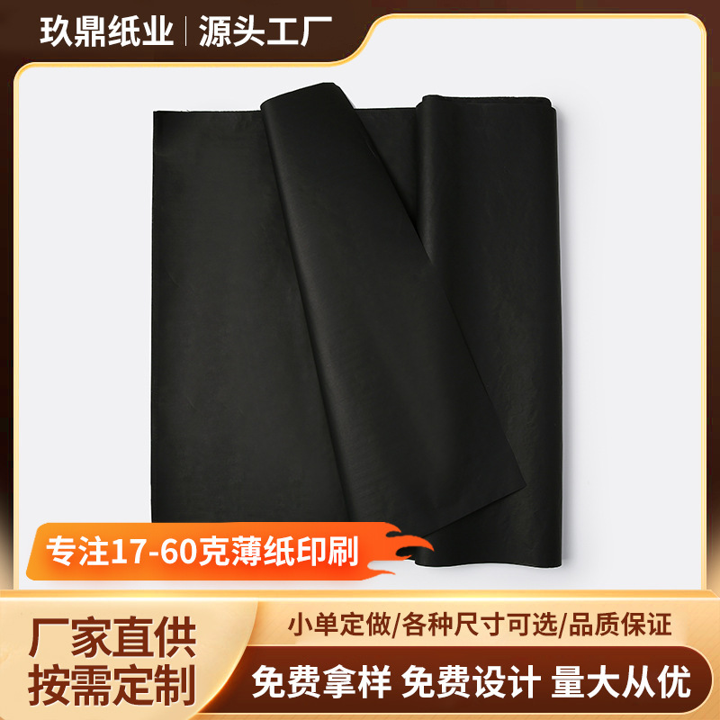 17gsm black copy paper/snow pear paper/thin paper for shoe, clothing, and fruit packaging; offset printing copy paper; packaging paper 17gsm black copy paper/snow pear paper/thin paper for shoe, clothing, and fruit packaging; offset printing copy paper; packaging paper