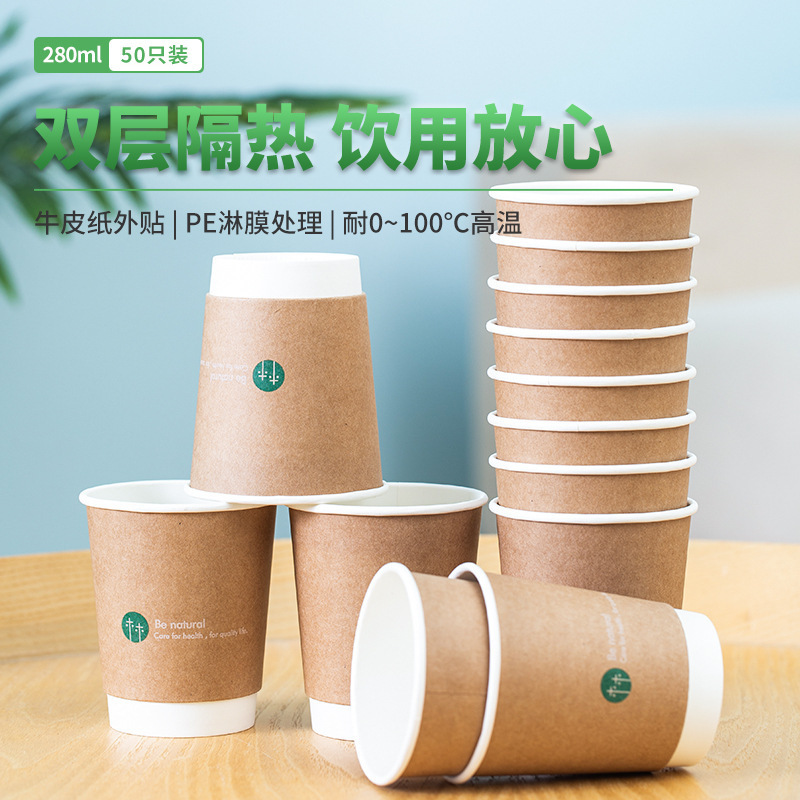 得力纸杯一次性隔热加厚双层纸杯咖啡杯茶杯热饮杯家用办公室水杯