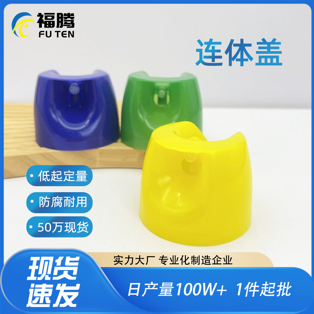 气雾剂罐65mm外盖塑料保护外罩气雾剂喷雾剂盖子厂家气雾罐连体盖