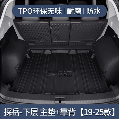 Decoration Accessories Tpe Trunk – Trunk Mat - 19-25-model-tanyue-lower-layer-backrest-tpe-upgraded-and-thickened-version