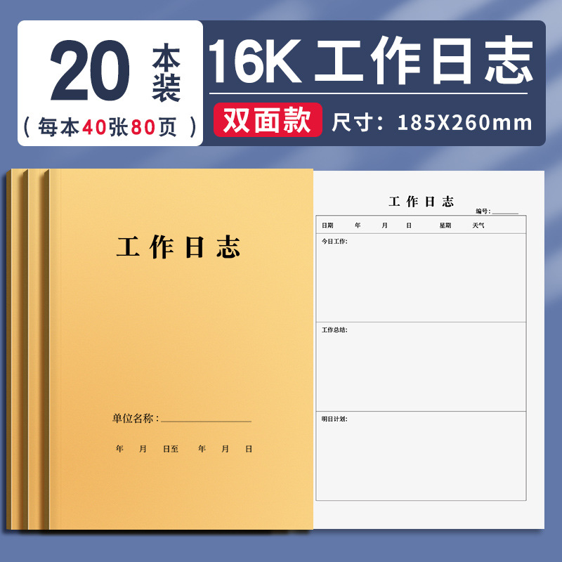 워크로그 [16K/40매/양면] 20매