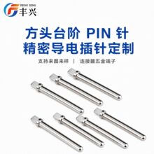 台阶式圆 PIN 针  2.37*24插针 黄铜镀镍连接器针 非标来图打样