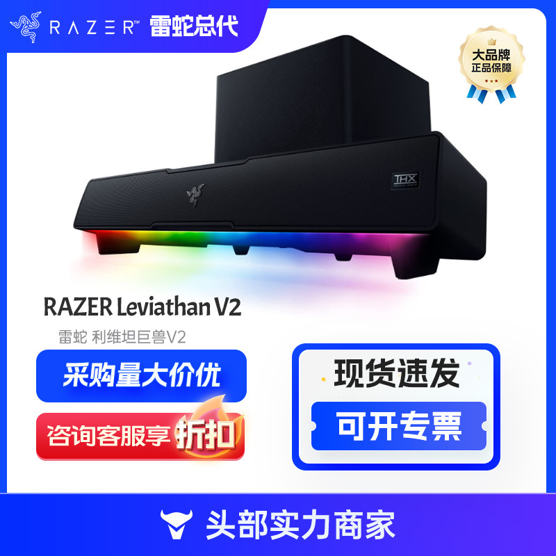 Razer Leviathan V2 Multi-Drive Pc Gaming Soundbar - Thx Spatial Audio