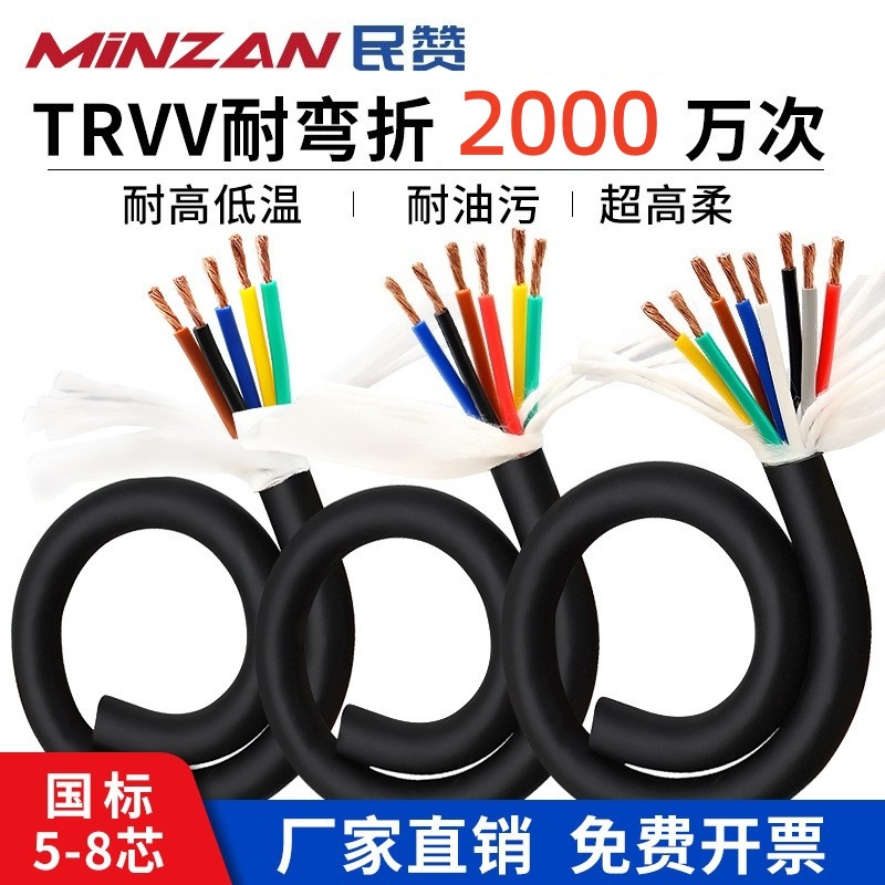 可定制TRVV 柔性电缆 高柔耐弯折 自动化设备机械手臂连接线