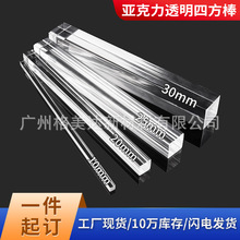 【定制】有机玻璃棒亚克力实心四方棒透明棒现货直径40-200mm