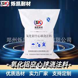 耐材厂家焙烧炉氧化铝空心球浇注料源头厂家隔热保温轻质浇注料