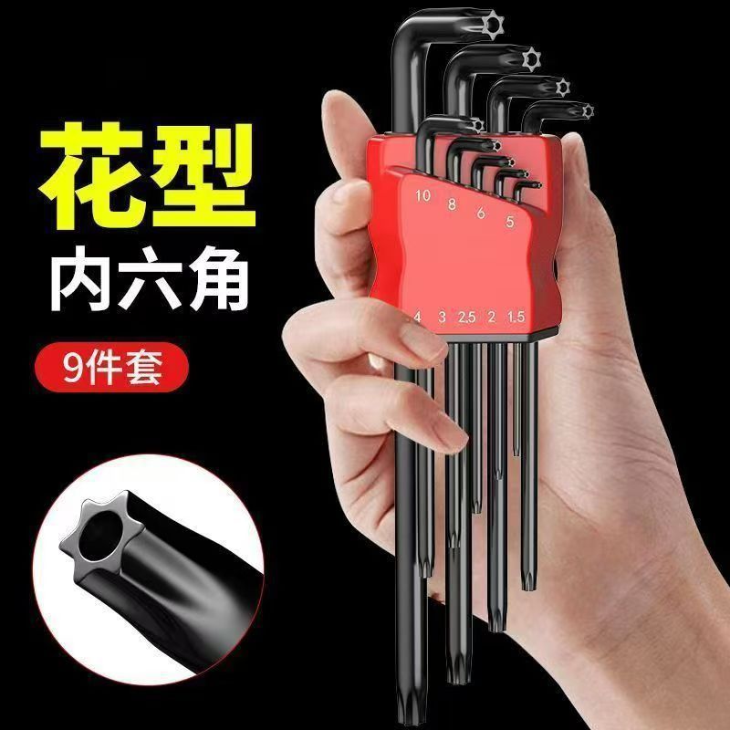 米字梅花六棱角内六角扳手套装t型花型星型公制多功能内6角螺丝刀