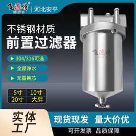 现货304不锈钢前置过滤器全屋大流量20寸大胖净水器滤芯家用商用