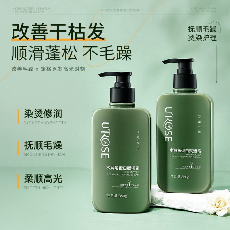 UROSE Hydrolyzed Keratin Active Cream Condiment Deep Moisturizing Free-steaming Repair Hair Muction Keratin Hair Care Cream