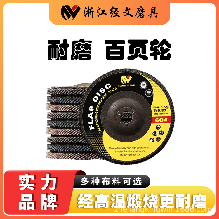 100百叶片75塑壳4寸平面砂布轮抛光片打磨百叶手砂轮工艺锆钢玉