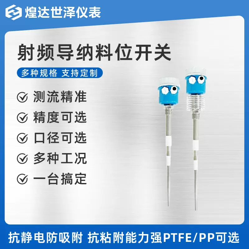 耐高温射频导纳料位开关射频导纳料位开关电容式料位开关控制器