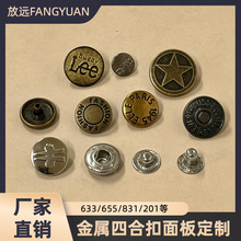 厂家直供定制logo金属四合扣黄铜锌合金扣子纽扣面板装饰扣异形扣
