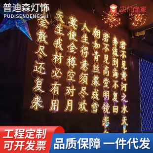 Led Outdoor Luminous Characters, Ancient Poetry Light Strings, Neon Luminous Characters, Lighting Landscape Hanging Tree Lights, Poetry Lights Wholesale
