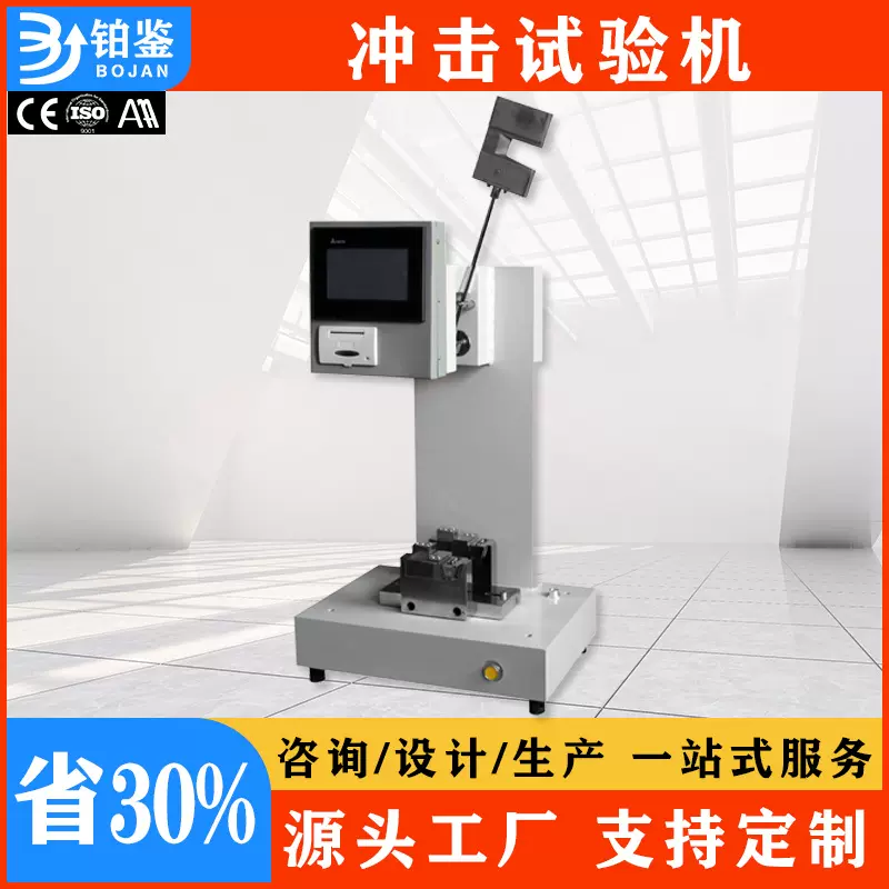 厂家直销高精度塑料冲击强度试验机 非金属材料抗冲性能检测设备