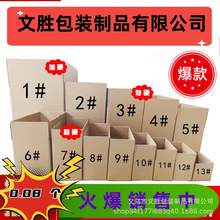 纸箱快递物流发货打包半号5-11号半高纸箱式厂直发三层特硬包装箱