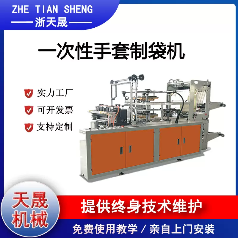 厂家直销一次性手套制袋机规格齐全制袋尺寸可调